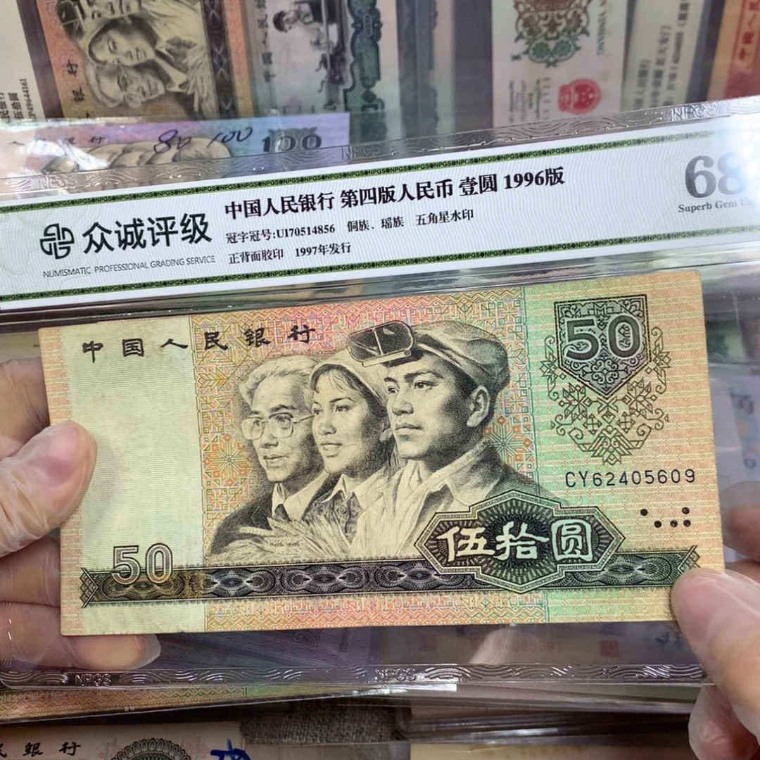 第四套8050旧票一张609