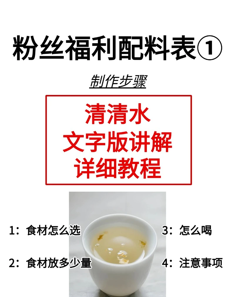 清清水免米配料表