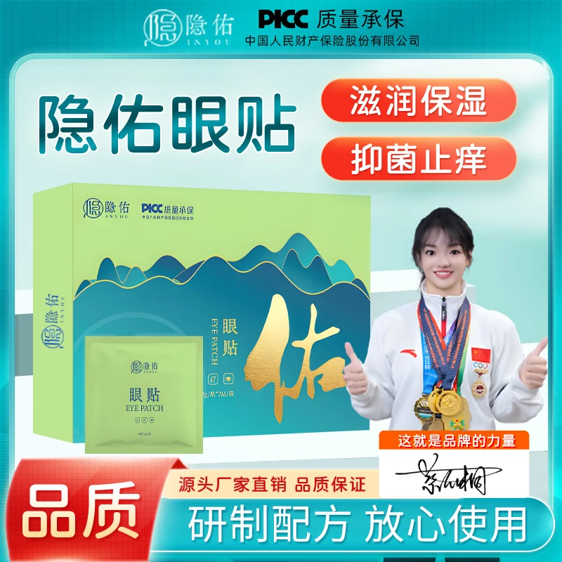 眼贴正品适合追剧打游戏熬夜后清凉舒适放松双眼
