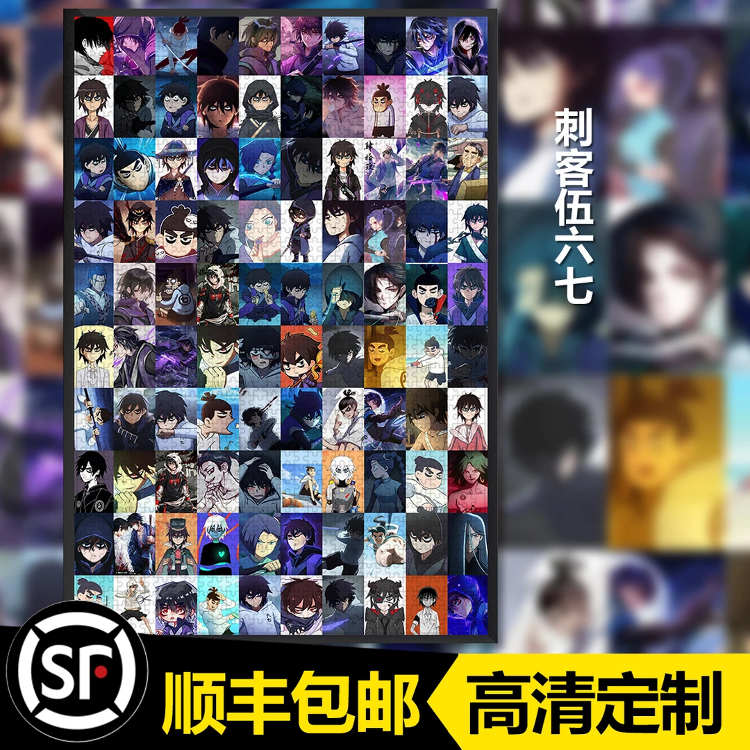 刺客伍六七个性定制DIY木质拼图送朋友送闺蜜的节日礼物