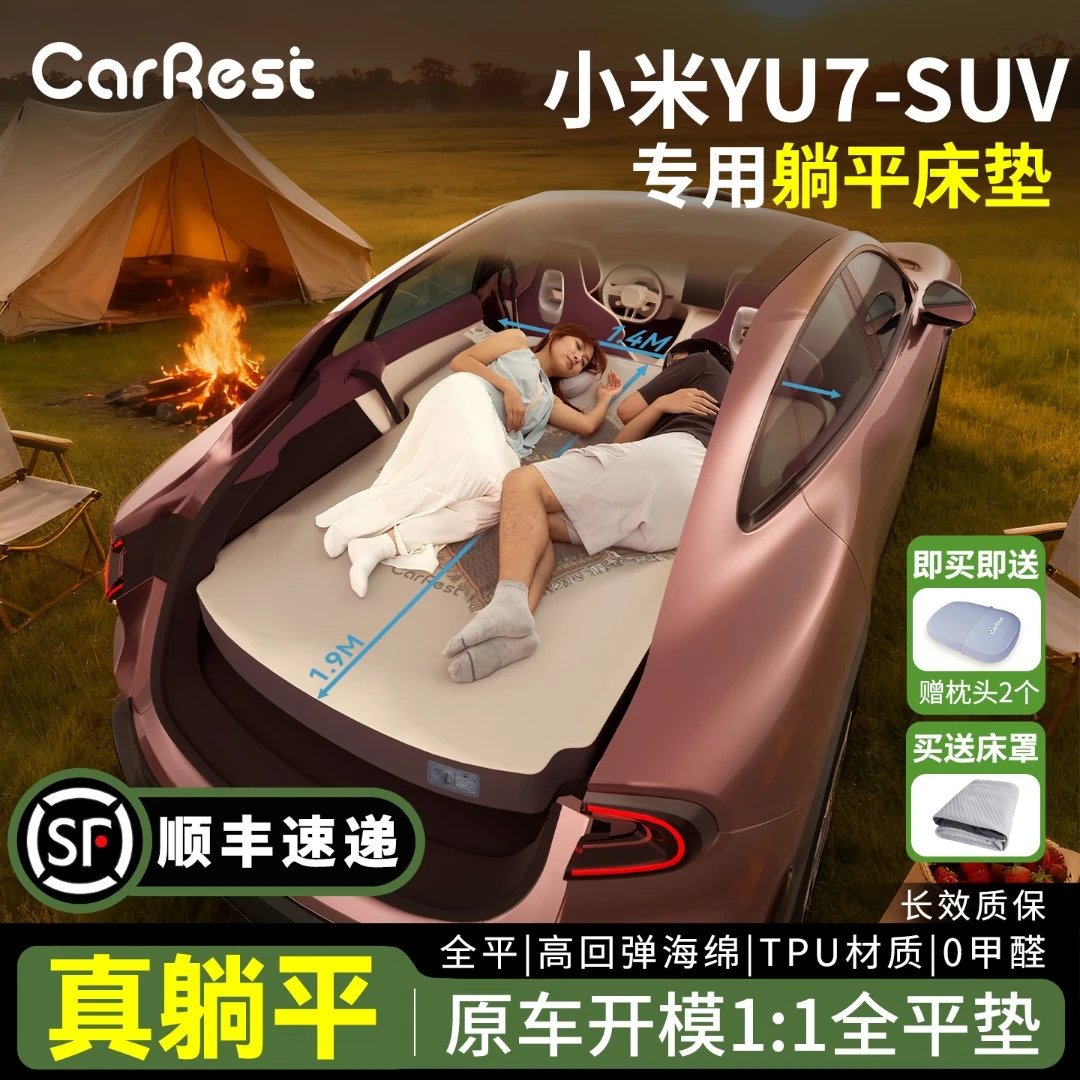CarRest车小憩小米yu7床垫专用车载后备箱睡垫充气海绵自驾后排垫