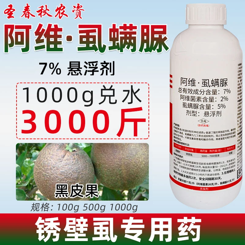 7%阿维虱螨脲柑橘树锈壁虱专用药蔬菜青虫甜菜夜蛾农药杀虫剂杀卵