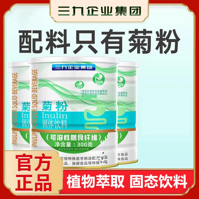 纯菊粉可溶性膳食纤维益生元固体饮料300g/罐