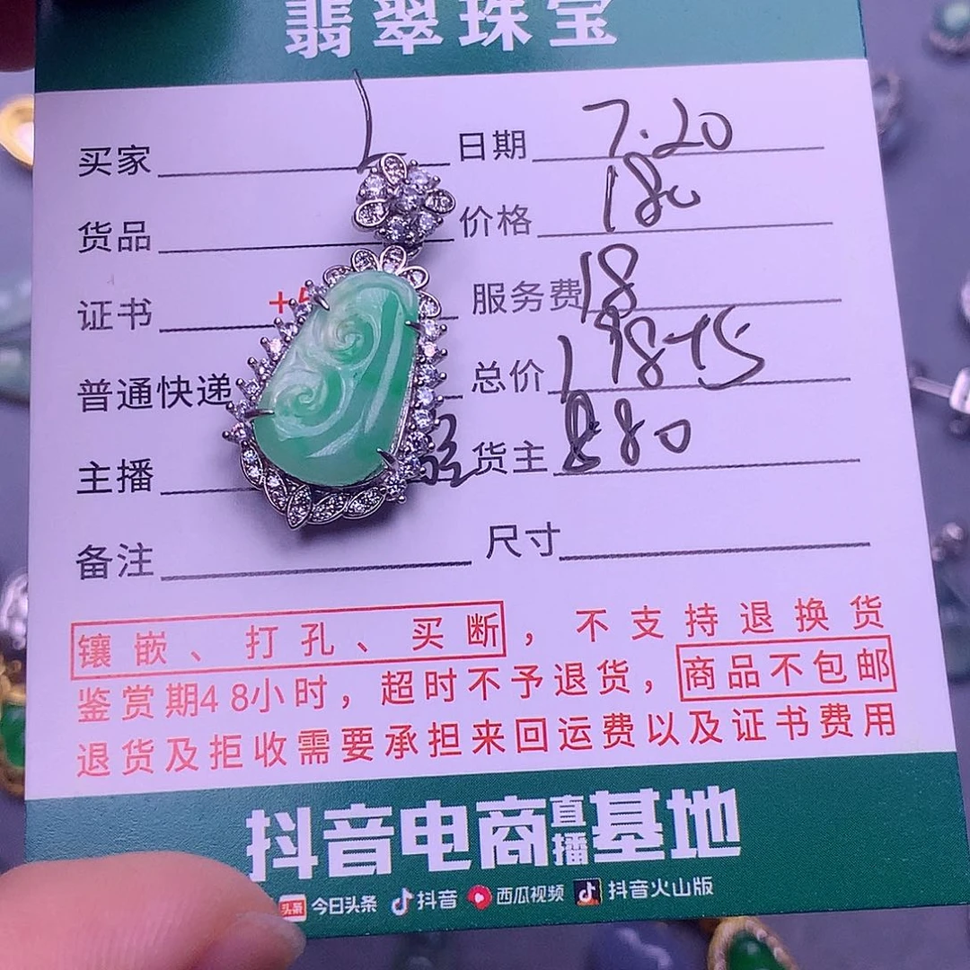 翡翠挂件未镶嵌l****d