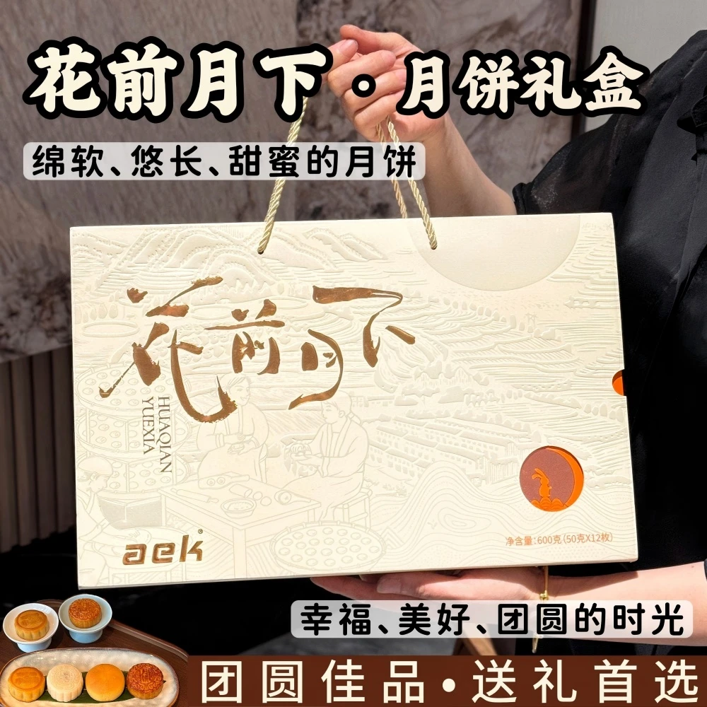 aek中秋节月饼礼盒藤椒牛肉黑松露奶黄流心月饼传统糕点