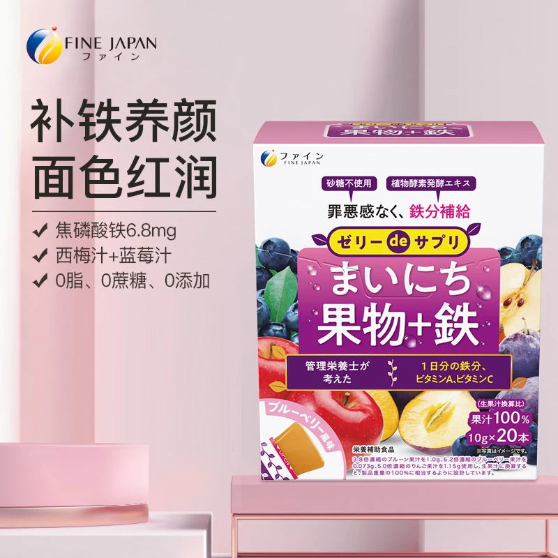 效期2026年7月 西梅补铁果冻女性儿童铁元素易吸收养红颜20条/盒