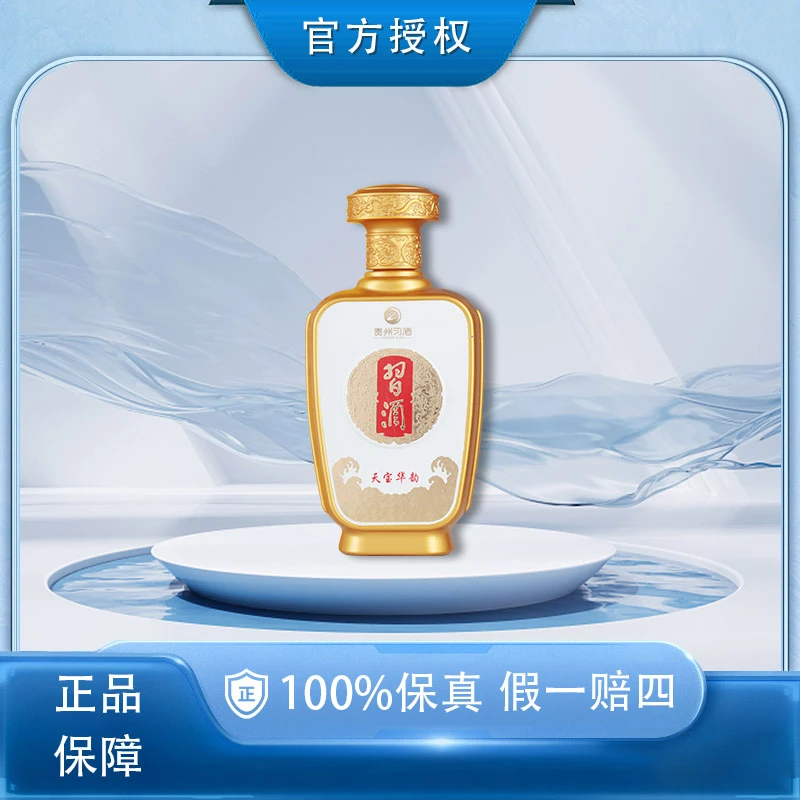 习酒天宝华韵21年2瓶装酱香型白酒固态粮食酒商务喜宴53度500ml