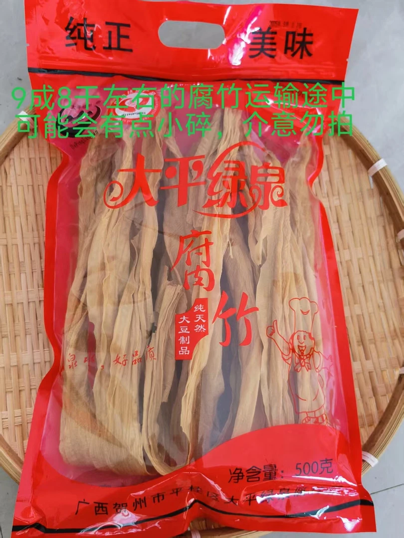 贺州长寿市大平瑶族乡(大平绿泉)纯正爽口好吃滚浆腐竹 火锅 凉拌