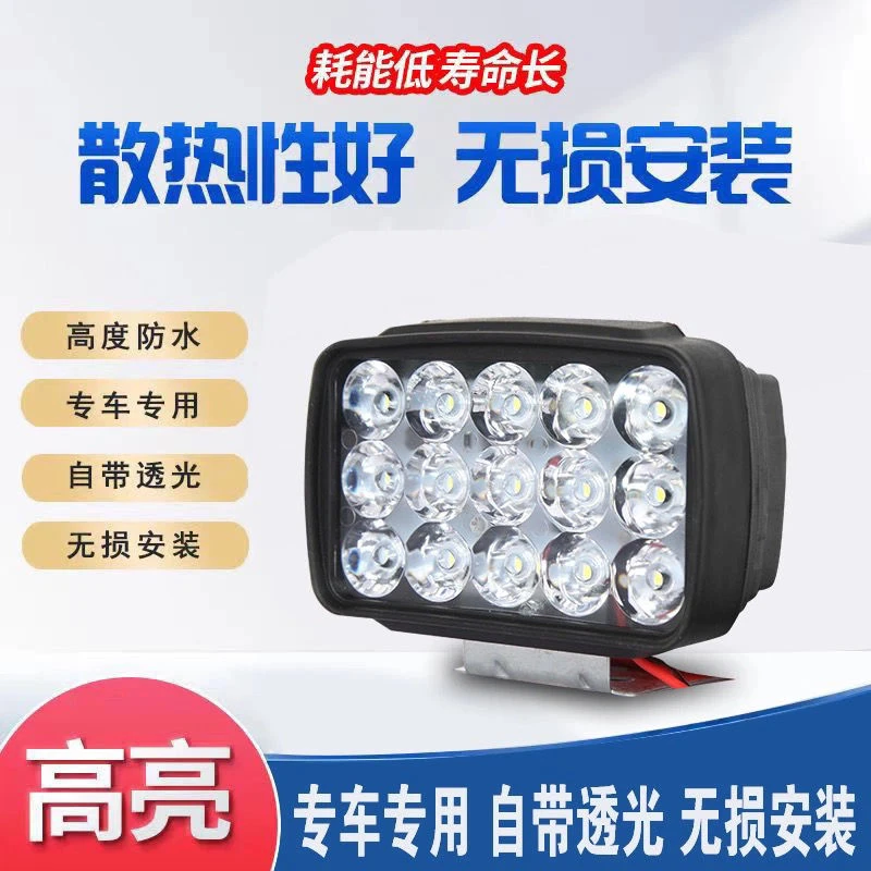 电动车灯光LED强光灯珠防水前照灯车用外置灯电瓶车15珠灯