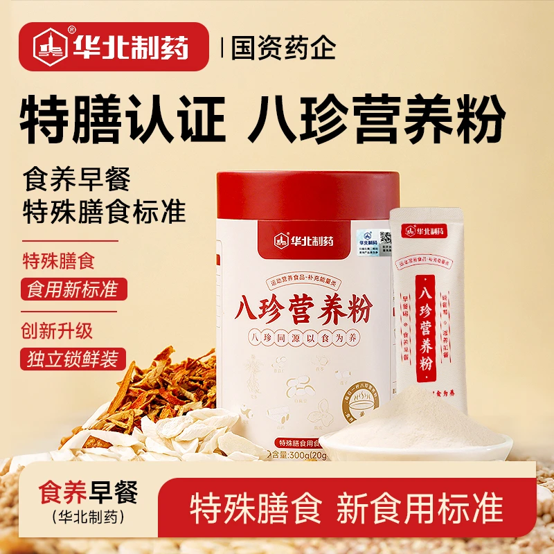 华北制药八珍粉营养粉代餐山药茯苓莲子独立包装