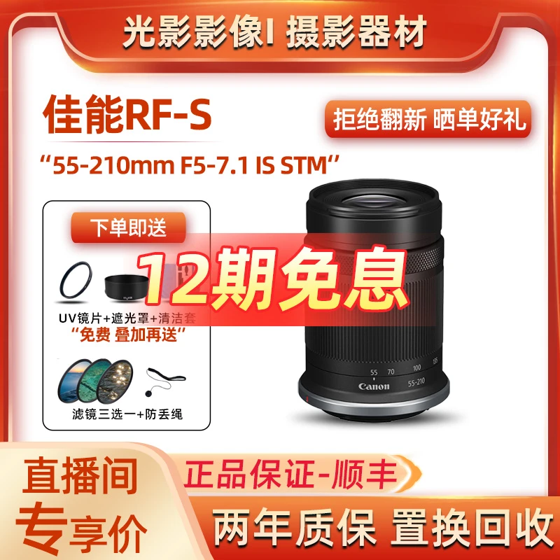 准新品 Canon/佳能 【12期免息】RF-S 55-210mm  F5-7.1 STM 长焦