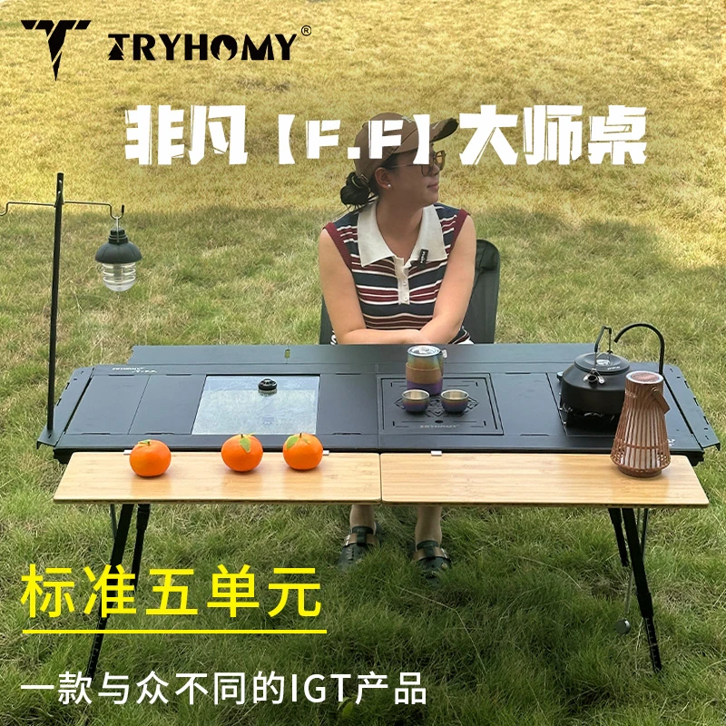 Tryhomy户外[非凡]五单元大师桌IGT桌露营户外折叠桌户外便携桌