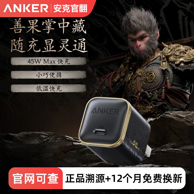 99新 ANKER/安克 官翻二手黑神话金箍小善果45W苹果氮化镓充电器商品图