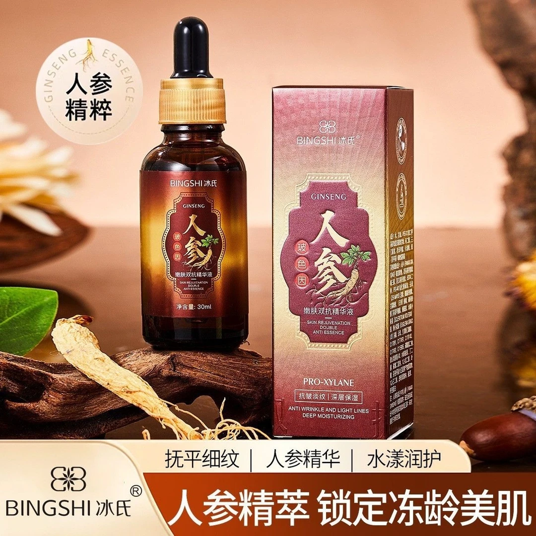 人参玻色因嫩肤双抗精华液紧致保湿精华淡纹人参精华修护补水提拉