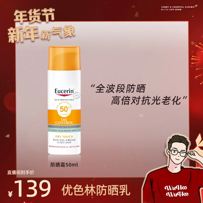 优色林控油清爽面部防晒乳SPF50 50ml敏感肌防晒霜D