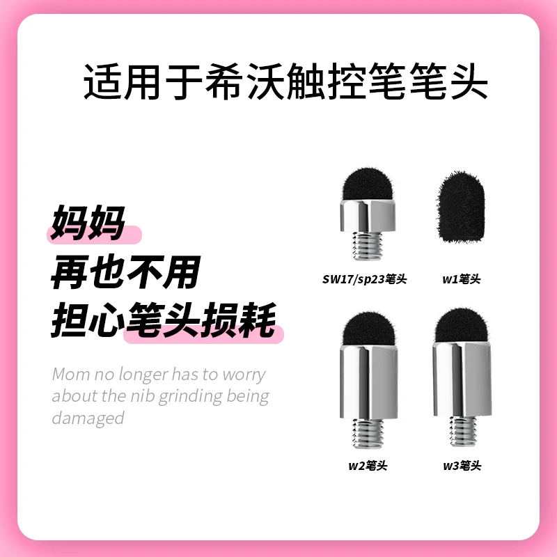 适用于希沃触控笔头W2触屏笔头W3学习机点读笔头白板替换翻页笔头