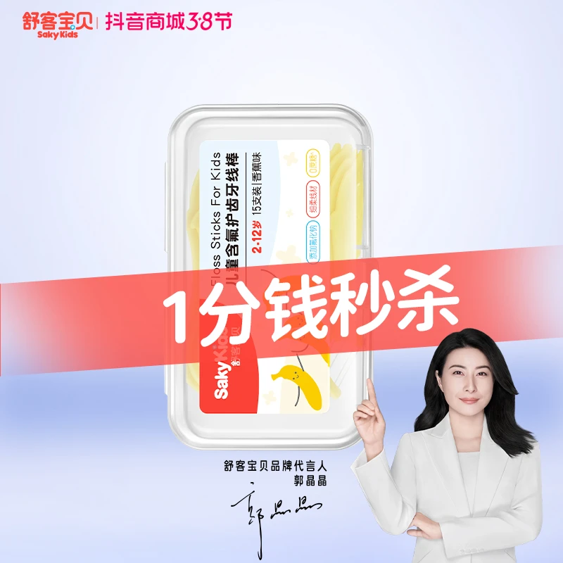 【1分钱限时秒杀】SAKYKIDS儿童含氟护齿牙线棒 含氟防蛀洁牙便携PR