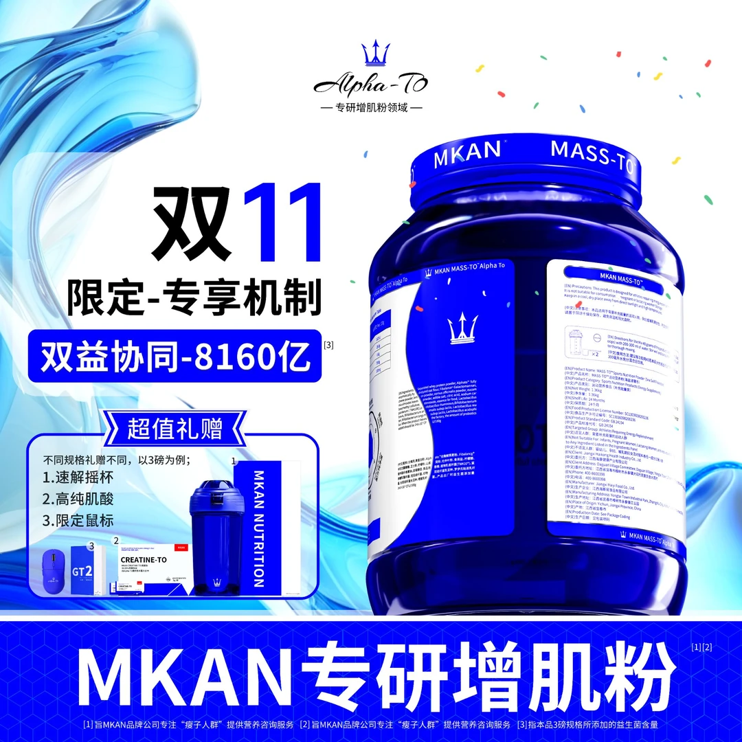 赠鼠标/MKAN增肌粉专研瘦子增肌增重/瘦人专用增重蛋白粉健身运动