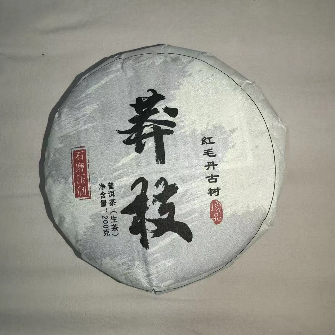 2025年莽枝红毛丹古树春茶 200g/饼 生茶  普洱茶