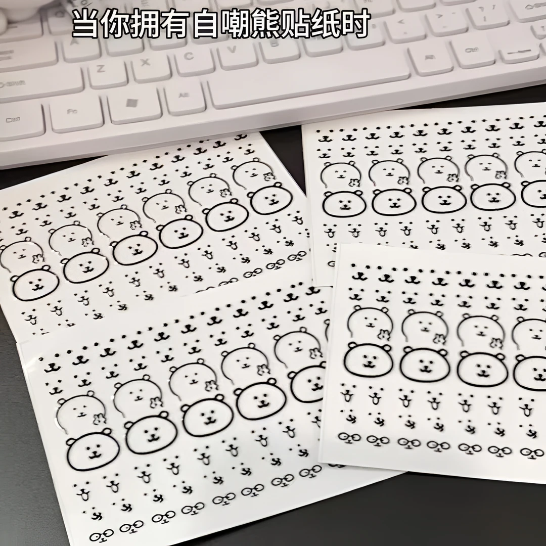 【2·8包邮】自嘲熊贴纸纸可贴可装饰超可爱网红装饰素材可贴贴纸