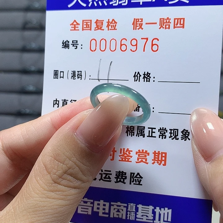 翡翠未镶嵌戒圈6976