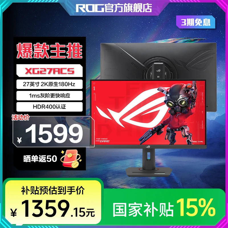 【国家补贴】ROG绝杀青春版XG27ACS黑27英寸2K原生180Hz 游戏显示器