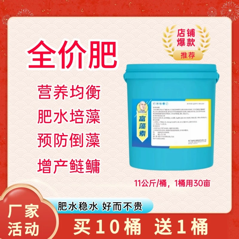 渔人陈刚全价肥增产鲢鳙大头鱼水产养殖营养均衡培虫培藻预防青苔