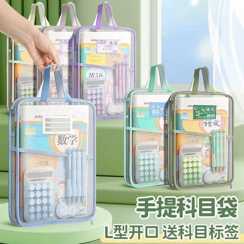 【老师推荐】升级提手款L型科目分类袋3层A4课本试卷双层网纱收纳袋