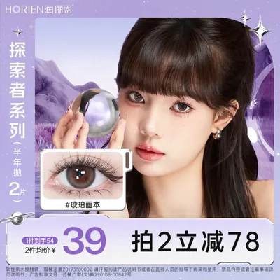海俪恩美瞳半年抛隐形眼镜高光美瞳推荐2片琥珀画本隐形近视镜