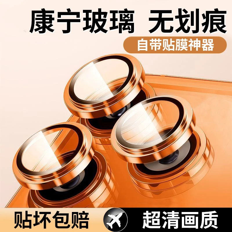适用于iPhone17proma手机镜头膜苹果17后置摄像头贴16高清防摔15
