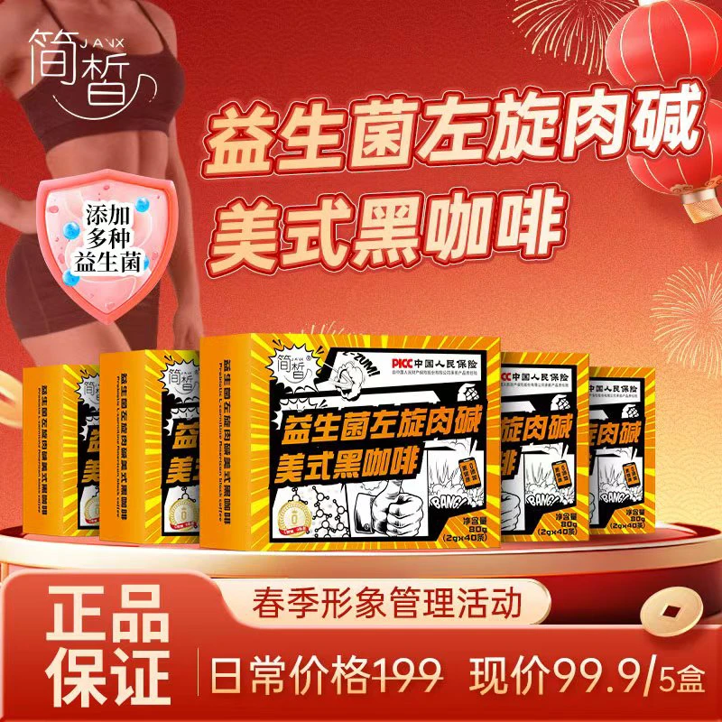 简皙【健身推荐】益生菌左旋肉碱美式黑咖啡0脂0蔗果蔬营养代餐咖啡