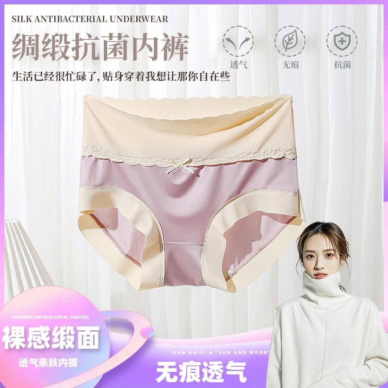 【拍一发四】奢华绸缎7A抗菌底档透气亲肤女士内裤