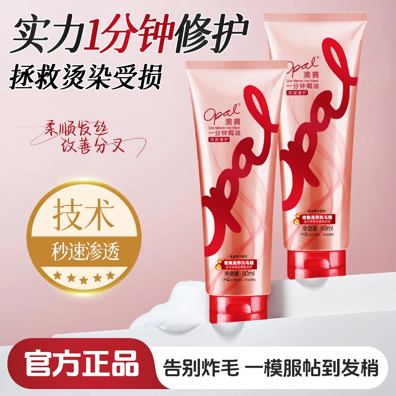 澳宝一分钟焗油滋养修护保湿护发顺滑深层修护护发素80ml*2  XY