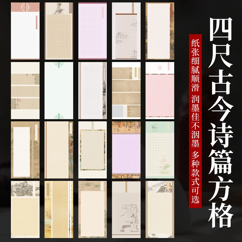 【拍2发3】蜡染古今诗词名篇方格国展书法专用半生熟宣纸