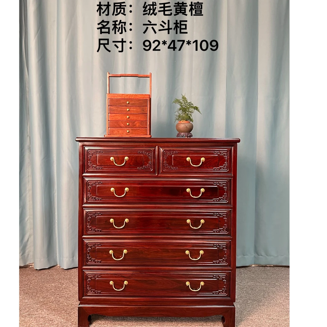 绒毛黄檀五斗柜新中式斗柜绒毛复古家用六斗柜斗柜收纳柜