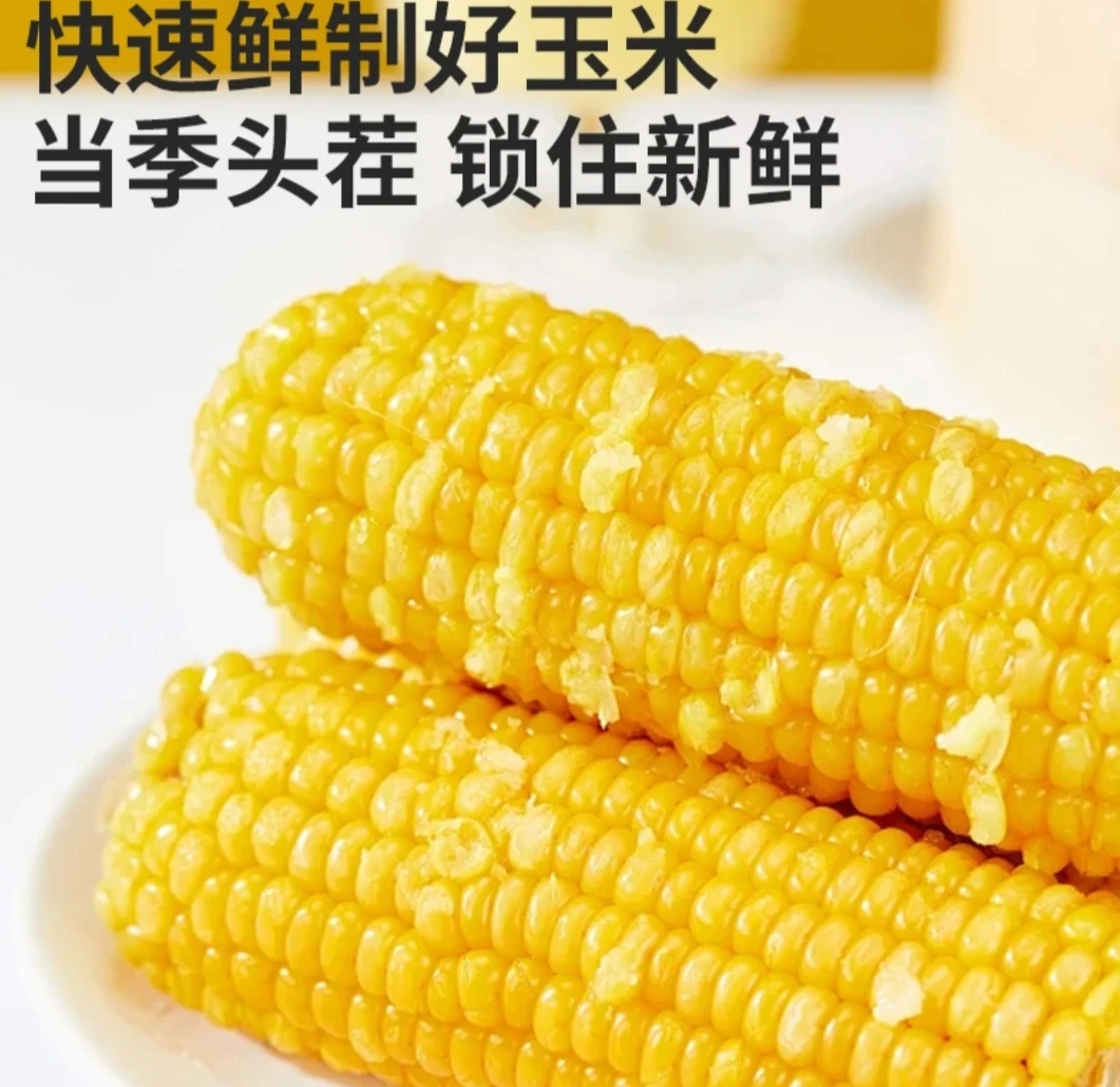 年香玉特级玉米香甜软糯低脂代餐