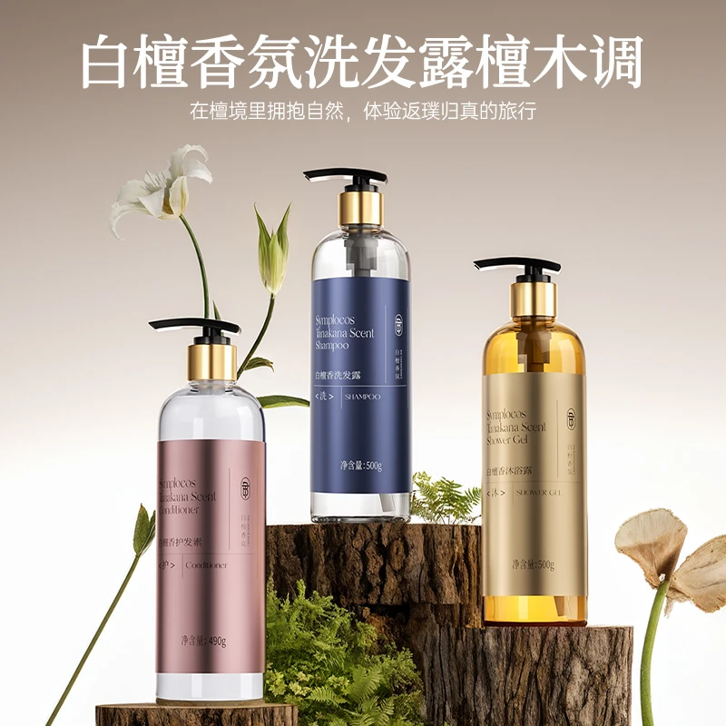 【白檀香】500g高档民宿星级酒店宾馆用持久留香洗发水沐浴露护发素