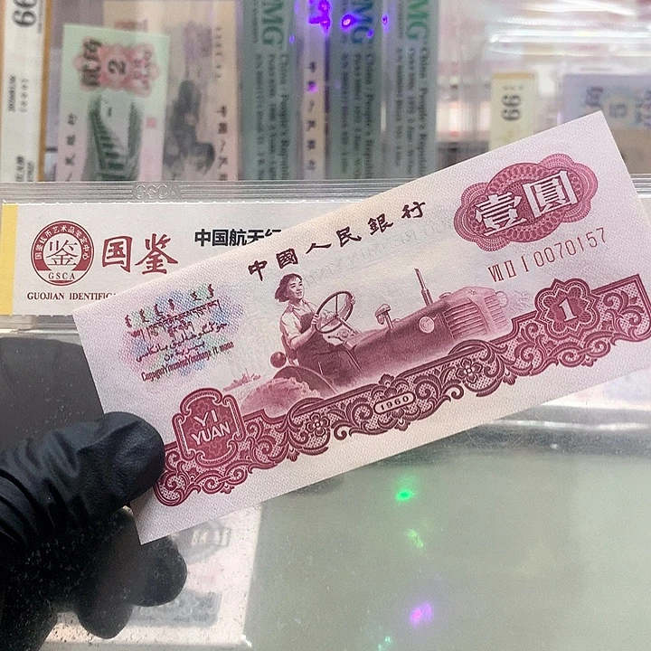 无四古币一张全新