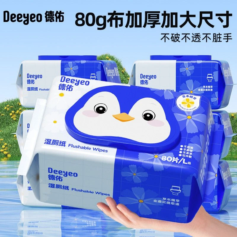 【超值囤货】德佑湿厕纸80抽大包家庭装湿厕巾金盏花清洁一次性湿纸