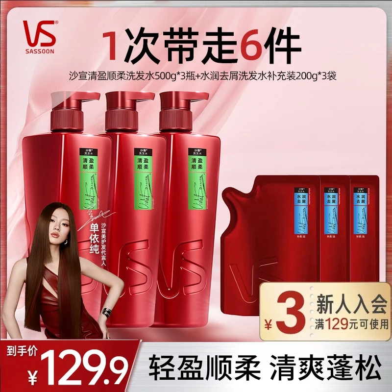 【单依纯同款】沙宣VS清盈顺柔洗发水持久留香顺滑洗头膏官方正品