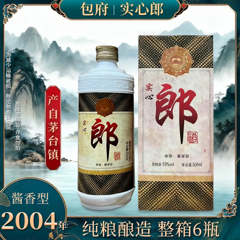 包府实 酱香型白酒 整箱6瓶 纯粮酿造53度500ml