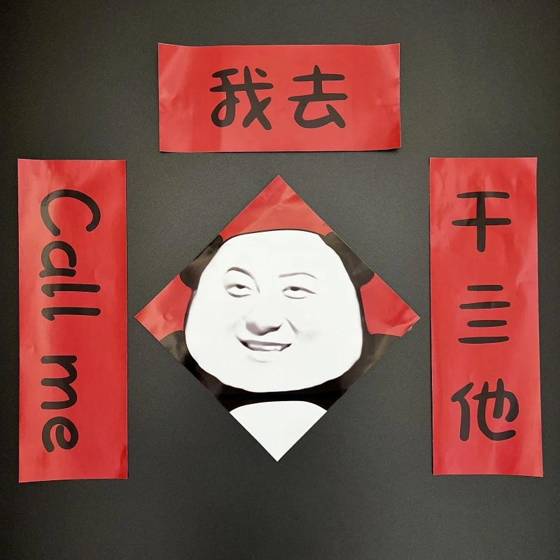 【艺凡】2025年callme对联春联龙图抽象抖音春节新年门联搞笑宿舍