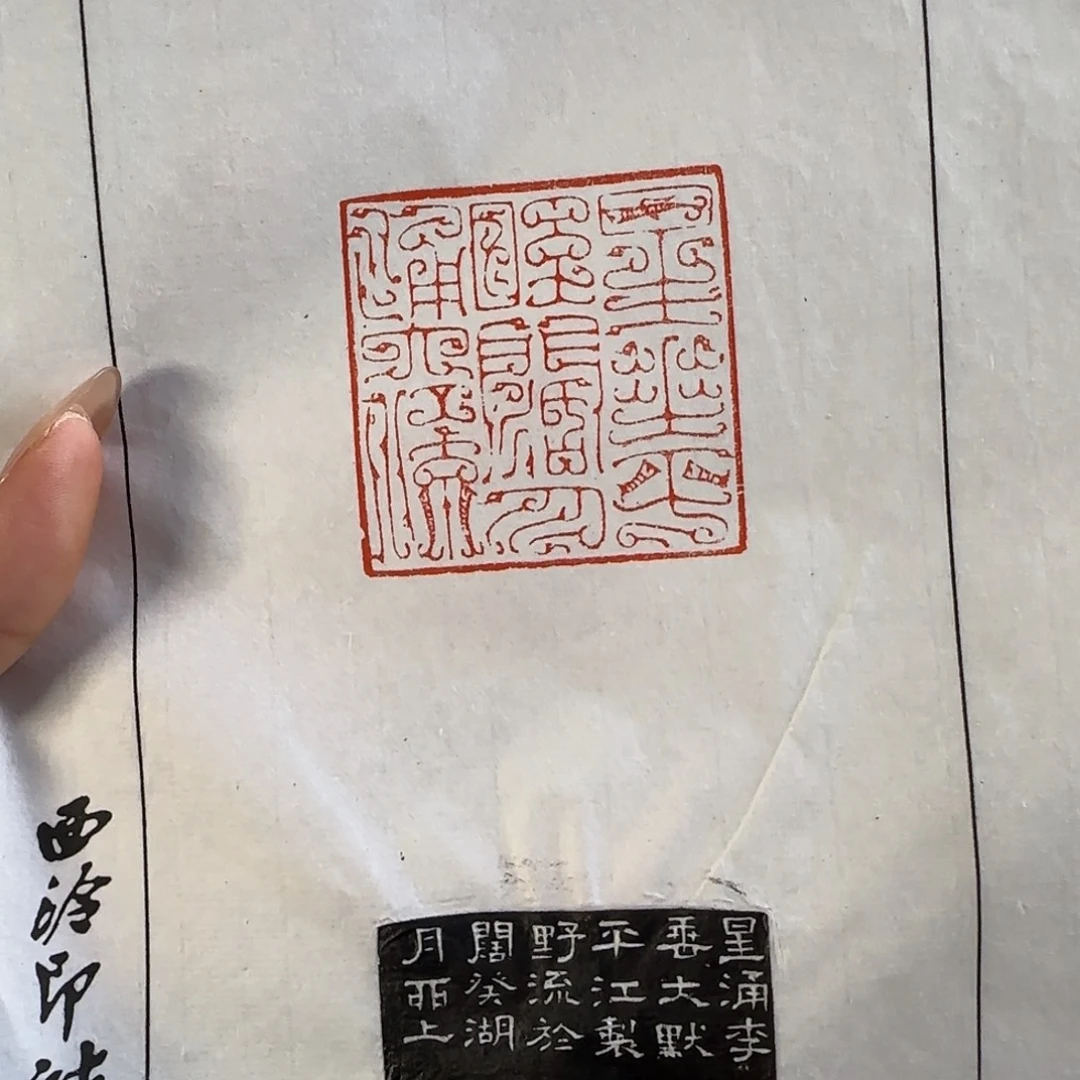 印石青田石李默拓片