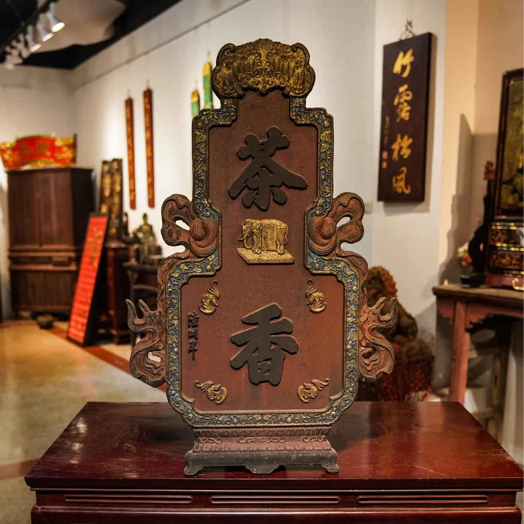 实木雕刻中式牌匾客厅装饰悬挂壁饰摆件 茶香