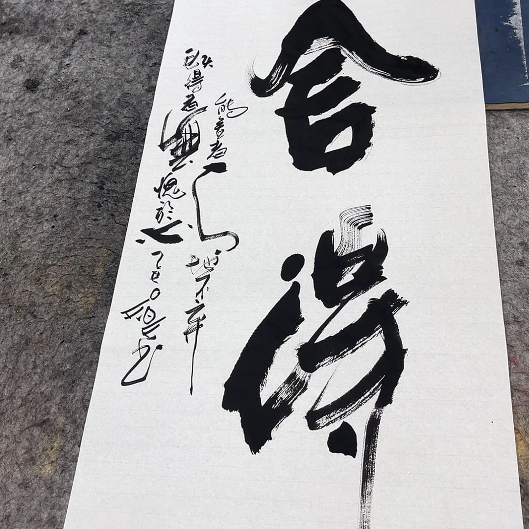 书法吴昊老师书写