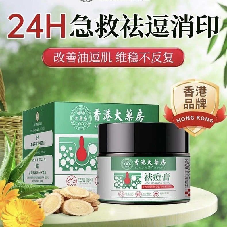 【香港大药房】草本植物祛痘膏组合淡化青春姨妈熬夜痘粉刺黑头痘印