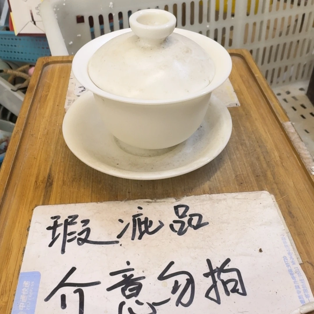 瑕疵介意勿拍陶瓷器皿A049哑光带款