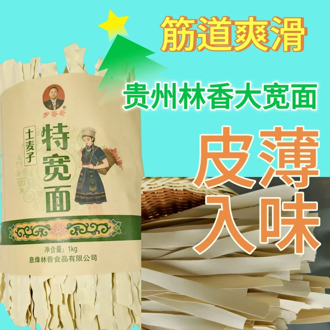贵州正宗宽面面条油泼面挂面土面条手工土麦子面条面条贵州特产