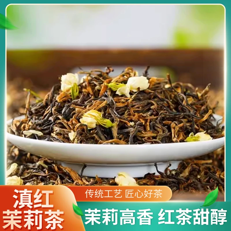 邵茗缘牌云南滇红茉莉红茶茶叶90克袋装浓香型花香浓郁口感醇厚