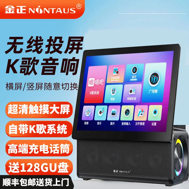 【顺丰包邮】金正大屏幕触屏网络K歌广场舞视频音箱家庭KTV唱歌蓝牙